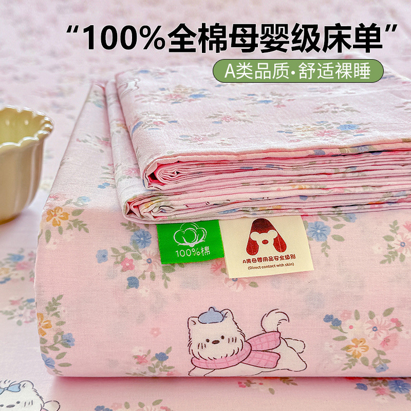 纯棉A类母婴级纯棉床单全棉学生宿舍单人床单单件双人床品自营|undefined