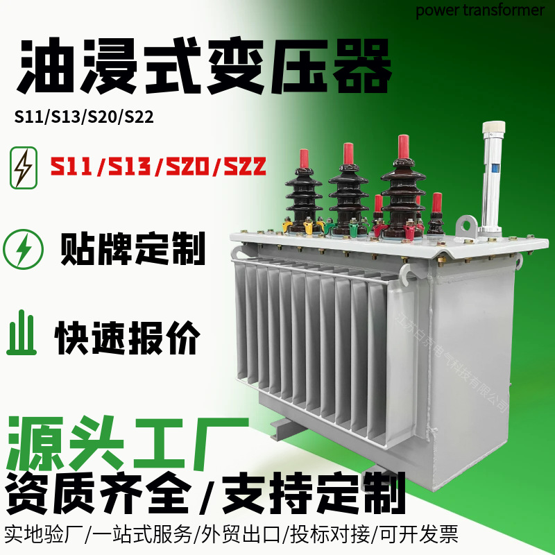 干式变压器油浸变压器式电力变压器厂家工厂s11/s13/S18/s20/s22