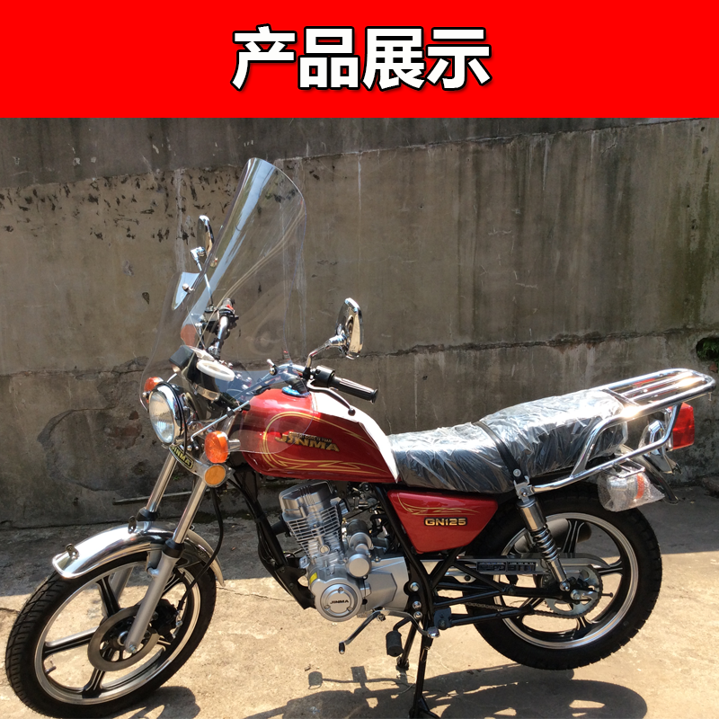 Motorcycle 125/150 Windshield Storm Prince Heavenly Sword Front Windshield Thickened and Highened Windshield Modification