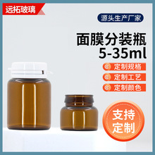 可定制5-35ml膏霜瓶撕拉盖面膜面霜广口分装瓶配碗塞卡口玻璃瓶