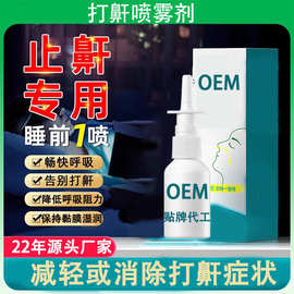 苗德堂打鼾喷雾剂鼻腔打鼾液止鼾液防打呼噜止鼾神器防鼾器喷雾