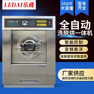 定制25KG全自动洗脱烘一体机宾馆酒店洗涤设备全钢滚筒工业洗衣机