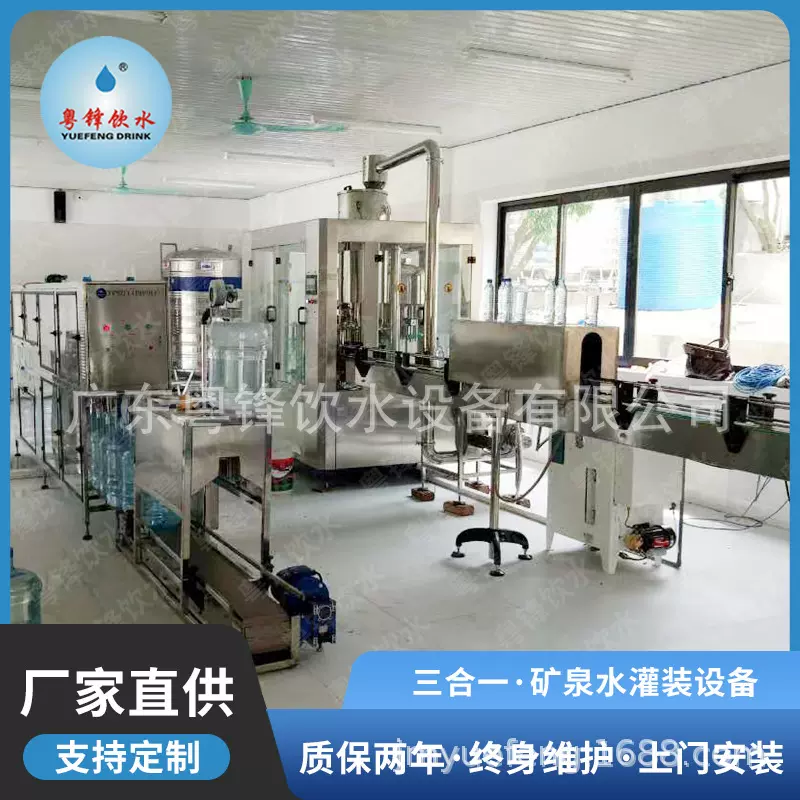 纯净水全自动灌装设备 瓶装矿泉水灌装生产线 小瓶大桶自动灌装机