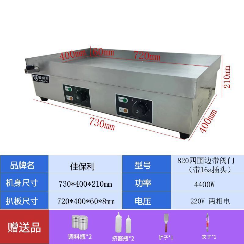 Jiabao electricity plate picking horno mano agarrar máquina de pastel equipo de puesto comercial máquina de panquequeque panquequequeque comercial