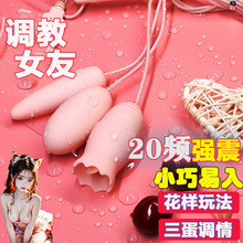 久爱女生按摩跳蛋成人用品情趣跳蛋舔阴器女用自慰性玩具遥控玩具