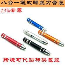 笔式螺丝刀套装便携式螺丝批十字一字八合一铝合金螺丝刀套装起子