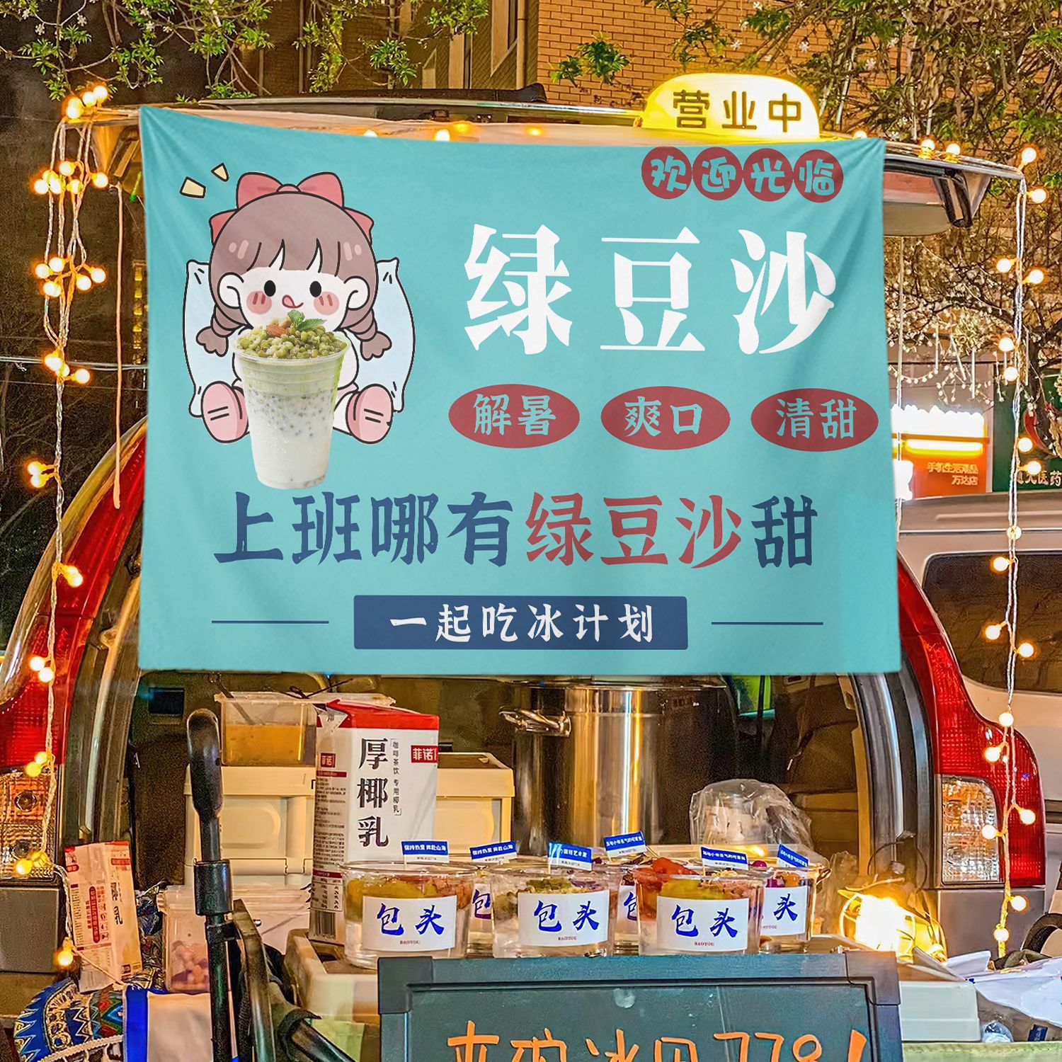 Hijo verde arena de frijol cabina de la calle baúl cabina de tela de fondo de mercado nocturno tela de hielo publicitaria tela de colgar