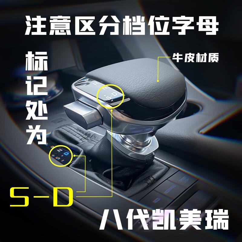 Adaptable a la octava generación de Camry Asia Dragon Corolla modificada automática Leiling Crystal Gearhead Handle