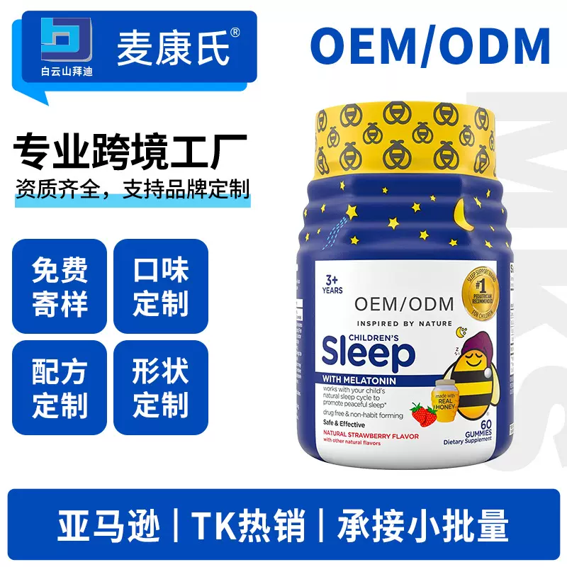 Children's Sleep Gummies 儿童睡眠软糖含褪黑素 跨境专供OEM