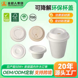 亚马逊热销可降解甘蔗纸浆杯盖咖啡奶茶纸浆杯盖90口径纸浆杯盖