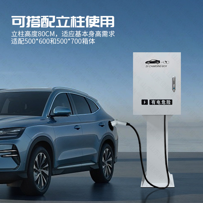BYD charging station protective distribution box home new energy electric vehicle charging box charging station protection box