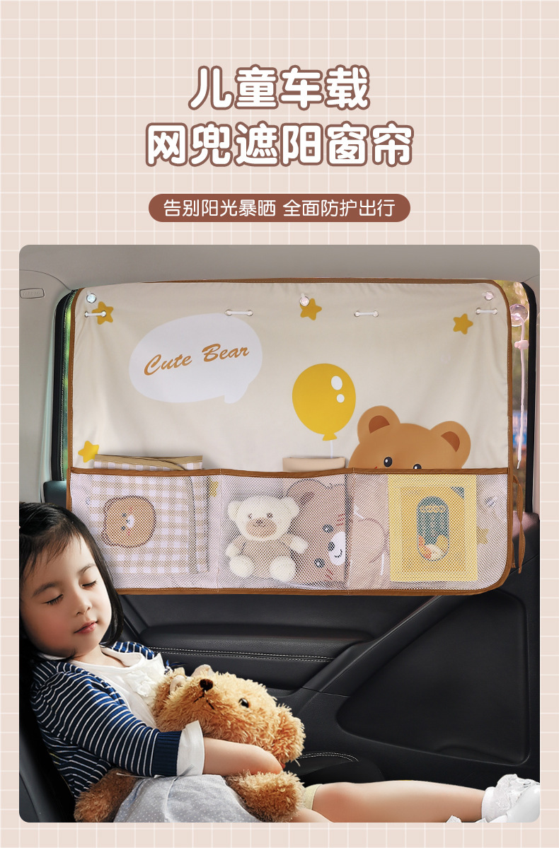 Children's cartoon with net bag storage car curtain sunshade car heat insulation sunshade suction cup sunscreen sunscreen