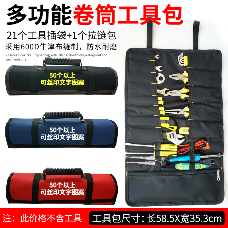 卷筒式电工袋 工具包多功能 家电维修收纳袋电脑维修耐磨手提插袋