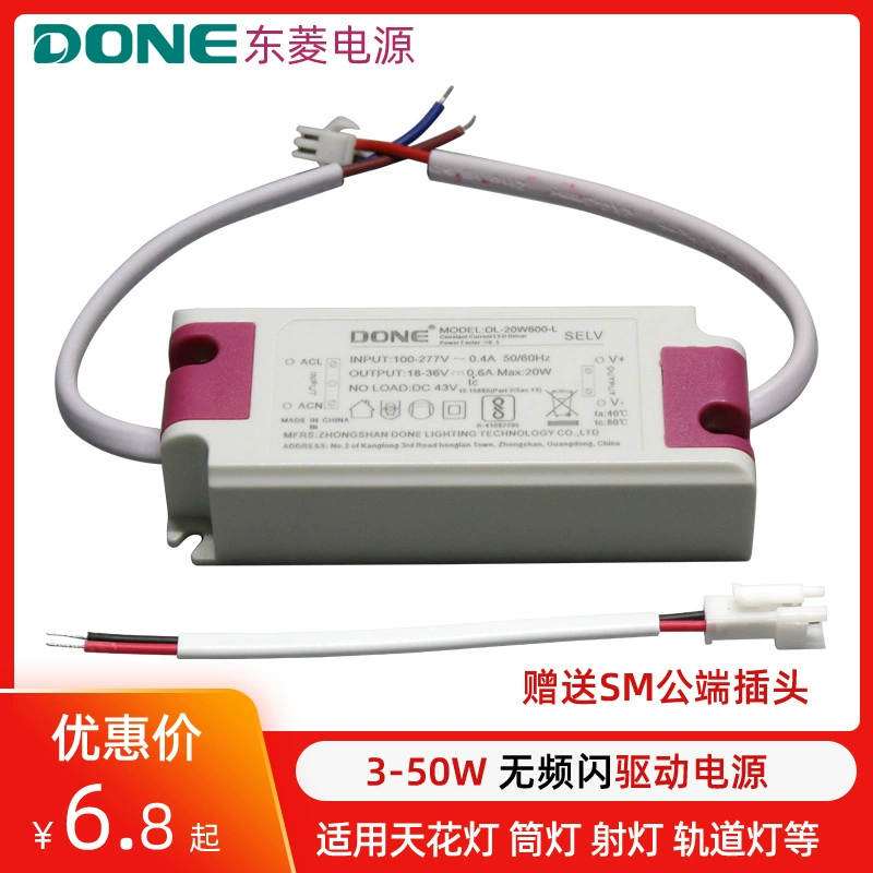 DONE Dongling Power светодиодный стробоскопический драйвер 7W12W20W30W50W внутренний потолочный светильник балласт