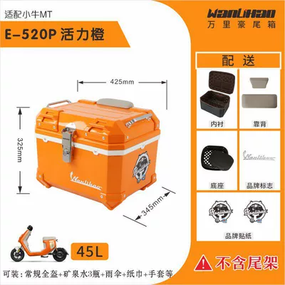 tail box accessories, non-aluminum alloy, Motorcycle trunk - xiaoniu-mt-vibrant-orange-520p-lining-double-gray-backrest-white-middle-frame-45l