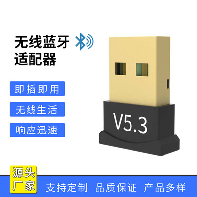 USB蓝牙适配器5.3无线蓝牙接收发射音箱鼠键蓝牙电脑无线免驱音频|ms