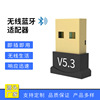 USB蓝牙适配器5.3无线蓝牙接收发射音箱鼠键蓝牙电脑无线免驱音频|ms