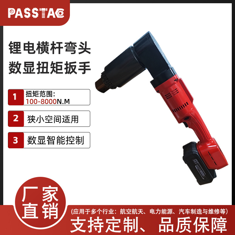 横杆数显定扭扳手弯头设计 适用狭小工况高精度 汽车装配厂家直销