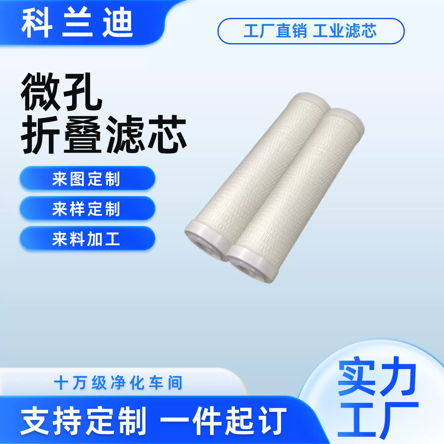 10寸微孔折叠滤芯半导体电子级精细化工高精度过滤微孔折叠滤芯