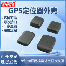 GPS定位器外壳汽车防盗器追踪器防丢器外壳摩托车导航定位器外壳