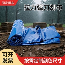 户外防晒油布抗老化防雨布加厚耐磨400克防水刀刮布篷布盖货雨布