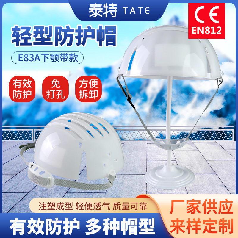 防撞帽HDPE简易 厂家供应防护帽内衬轻型头部防撞帽壳