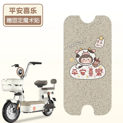 Anti-Slip Battery Vehicle Foot Pads, Electric vehicle foot mat - peace-and-joy