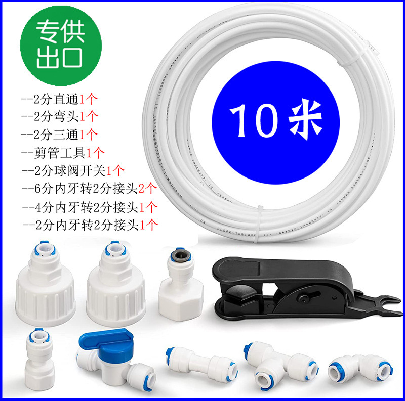 Amazon Water Purifier 1/4 Pipeline Connector 2 Points Pe Pipe Coffee Machine Ice Machine Water Inlet Accessories Combination Set