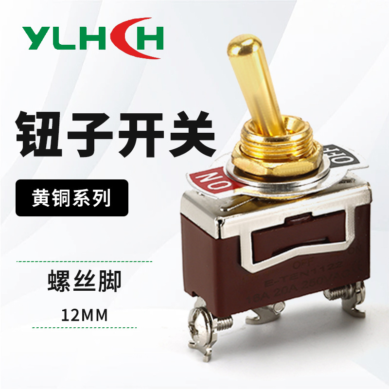 厂家直供 黄铜钮子开关 2/3/4/6脚 2档/3档 大电流摇臂开关