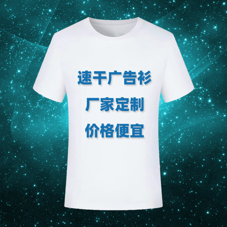 T-shirt campaign shirt sublimation sublimation printing polyester whole body sublimation advertising election white 2023