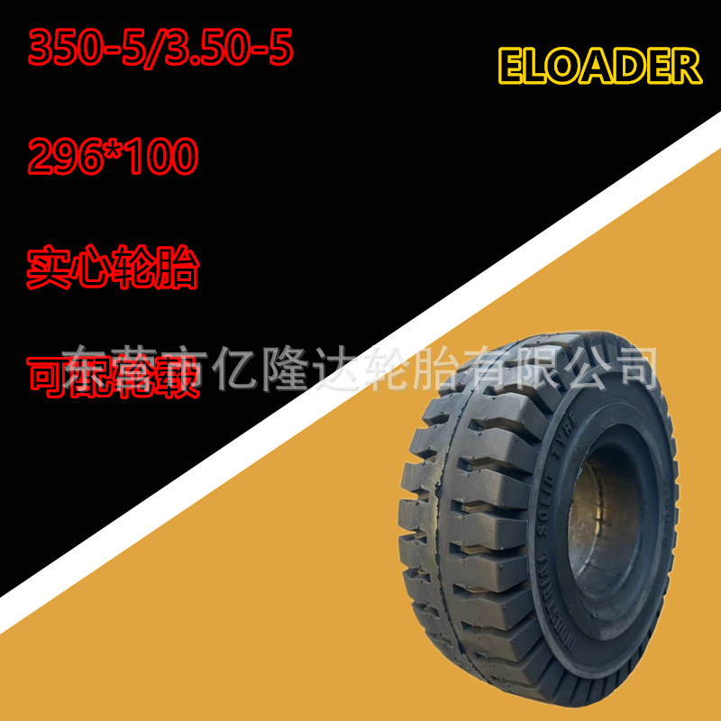 叉车轮胎3.50-5 电瓶车实心轮胎15*4 1/2-8拖车高弹性低生热轮胎