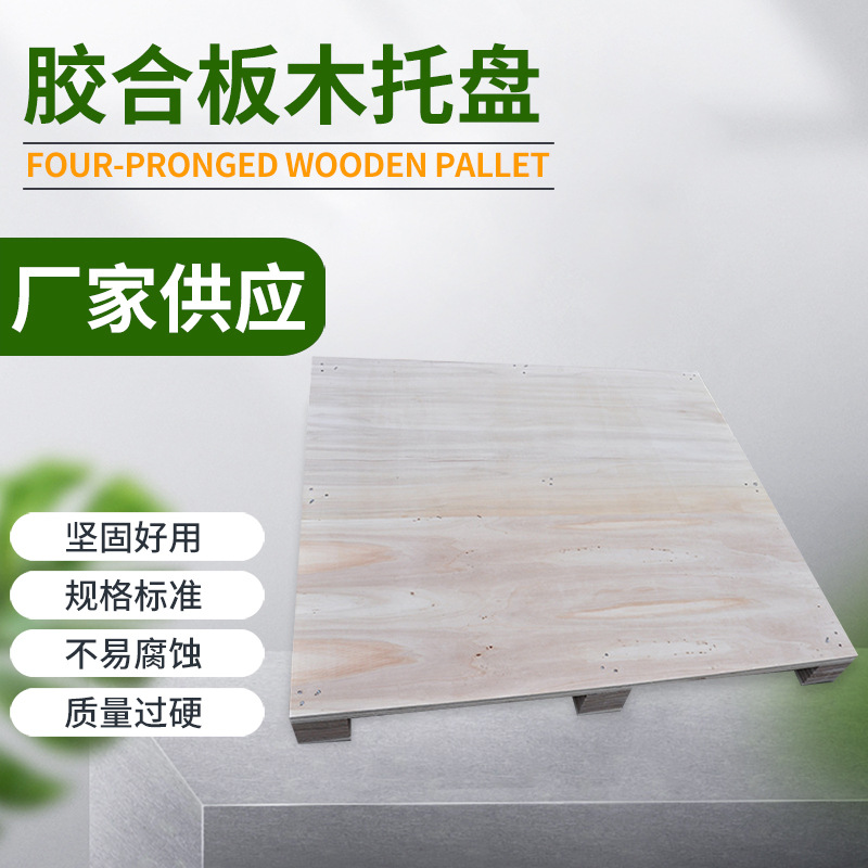 供应熏蒸胶合实木板 多功能实用四面进叉胶合板 便捷经用实木板材