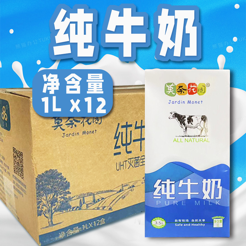 [Monet's Garden] Pure Milk 1L*12 Boxes Catering Pack Commercial Homemade Milk Tea Shop Special Coffee Latte Art