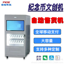 智能纪念币自动售货机产品文创机自助设备机商用供海外扫码支付