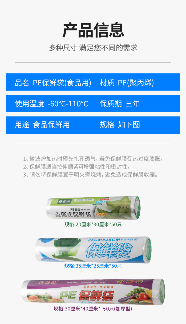 保鲜袋_10