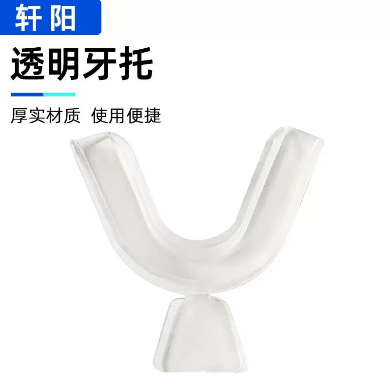 牙科耗材一次性冷光牙托护牙自制固化热成型牙托硅胶软牙套批发