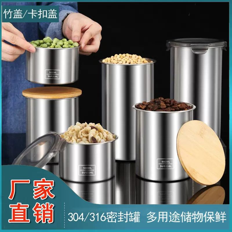 304不锈钢密封罐316保鲜盒厨房五谷杂粮茶叶咖啡豆罐收纳储物罐