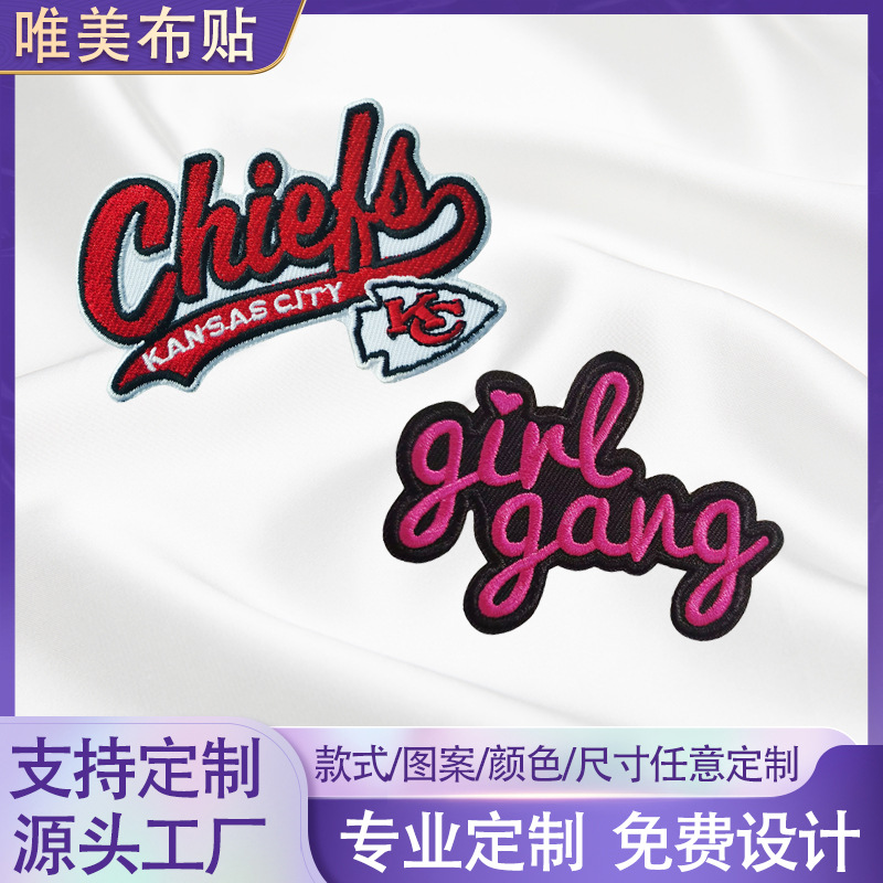 电脑绣花标时尚英文字母布标服装辅料背胶补丁贴徽章刺绣布贴现货