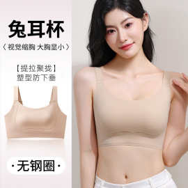 兔耳杯隐形粉底液内衣女大胸显小收副乳无钢圈文胸罩透气薄款大码