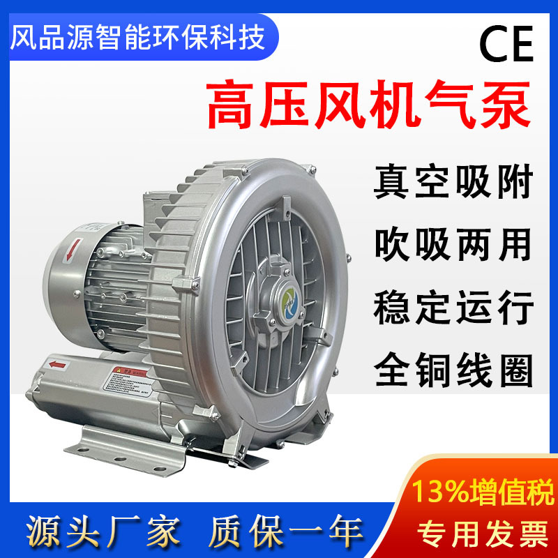 现货供应污水曝气鼓风机5500W高压旋涡气泵污水处理旋涡高压风机