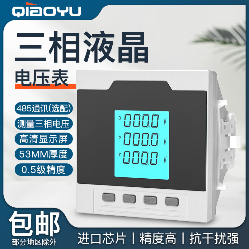 智能数显三相液晶多功能电压表220V高清显示485通讯数码电力仪表