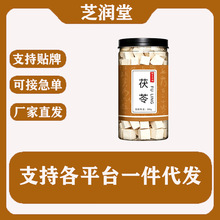 茯苓丁白茯苓块无硫熏伏苓食用罐装正品中药材苻苓粉一件代发批发