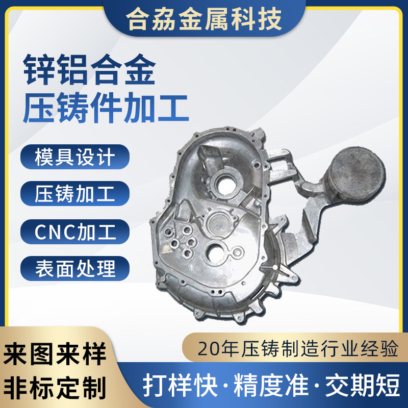 厂家供应铝压铸对外承接模具压铸冲压来图来样CNC铝合金跨境热销