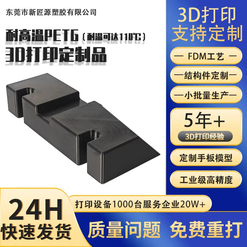FDM3d打印服务110℃ PETG 零配件模型高精度3d结构件抓周道具