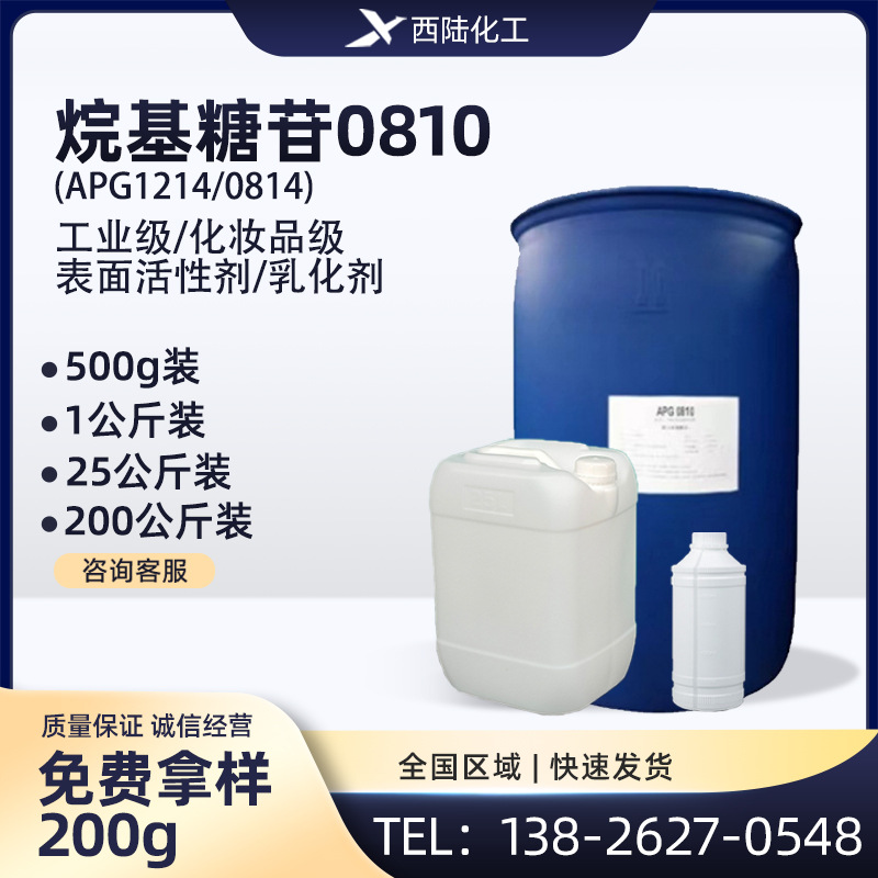 APG-0810烷基多糖苷 去污增稠洗涤专用  非离子表面活性剂发泡剂