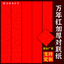 洒金对联纸空白手写加厚春联纸洒金大红纸书法红色春联纸红色宣纸