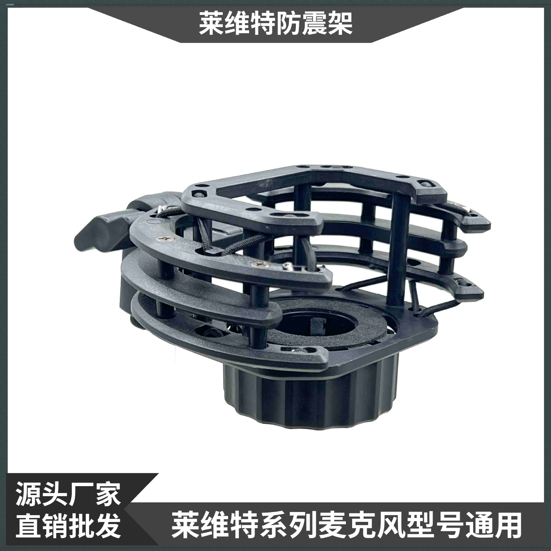 厂家直供莱维特240防震架直播麦克风悬臂支架电容专业