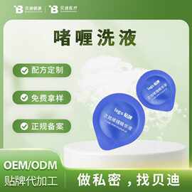女性慕斯啫喱洗液贴牌代加工私密清洁日常护理妇用泡泡洗液厂家