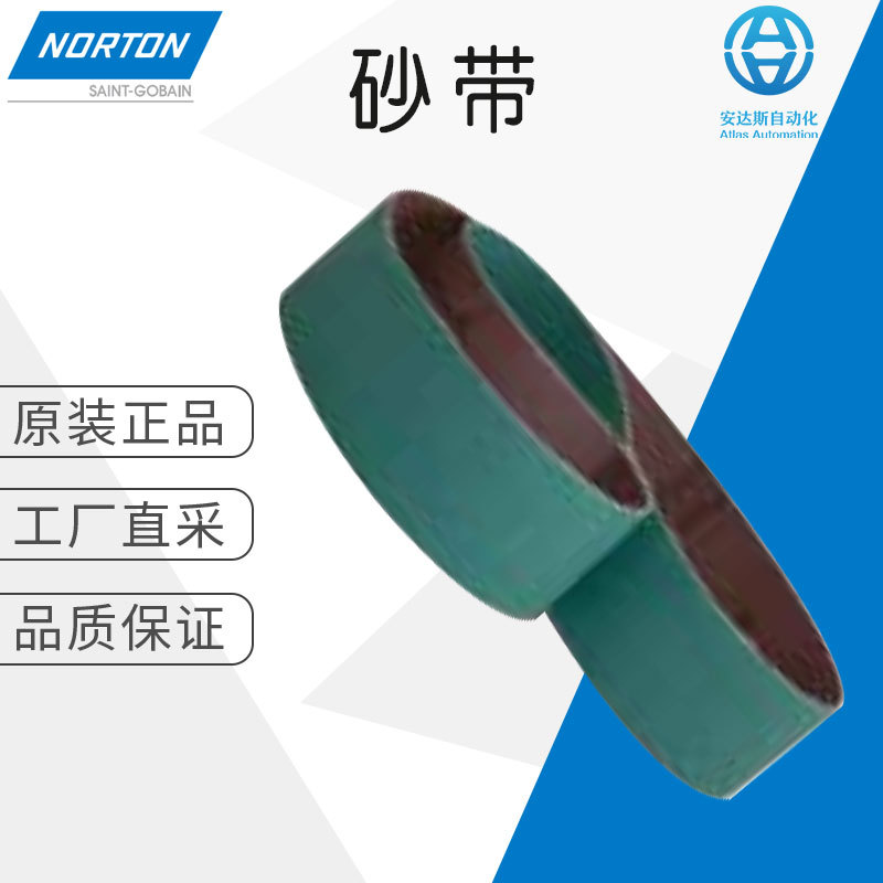 工厂直采 美国 NORTON 磨料 堆积砂带 多型号可询价 RX84