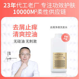 美容院净屑洗发水头疗洗发露头皮护理净屑洗头水护肤老厂